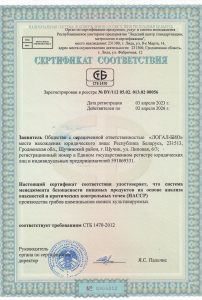 сертификат НАССР-23_page-0001